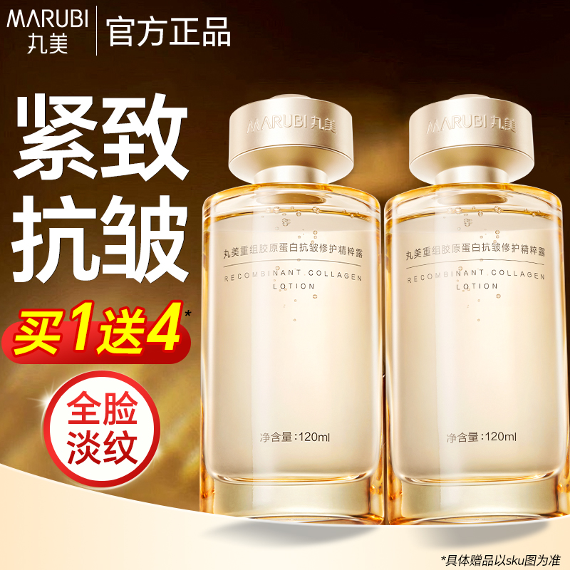 丸美小金针水紧致抗皱重组双胶原蛋白爽肤水精华水官方旗舰店正品