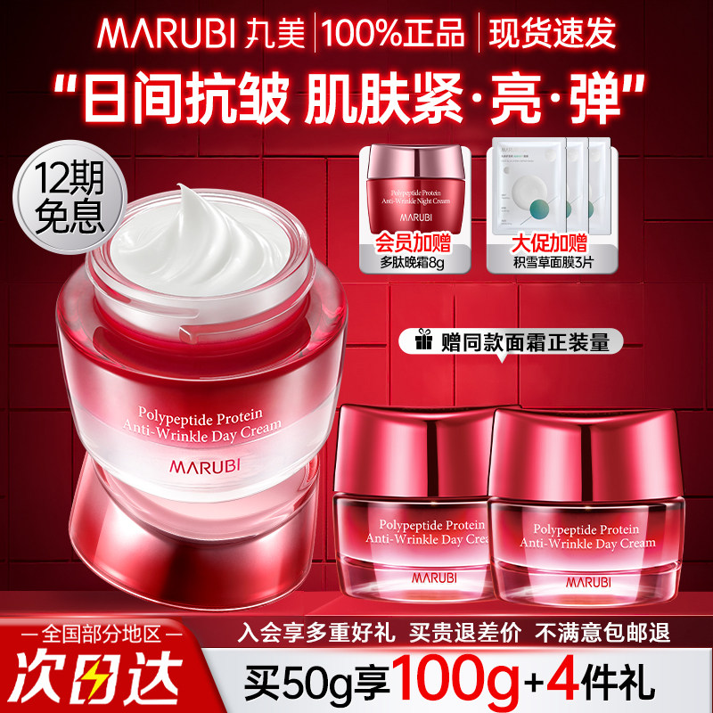 丸美面霜多肽蛋白提拉日霜紧致抗皱淡纹保湿护肤旗舰店官方正品女