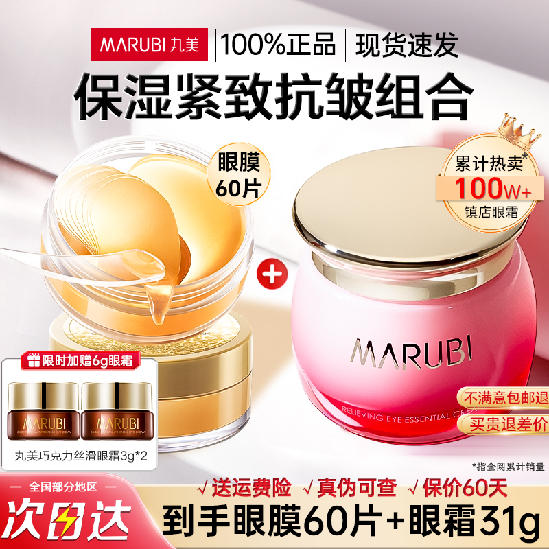 丸美眼霜淡化细纹紧致抗皱保湿