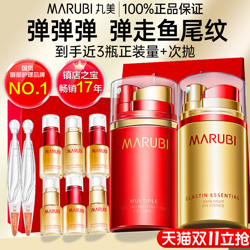 全网累计热卖41万+丸美日夜眼霜
