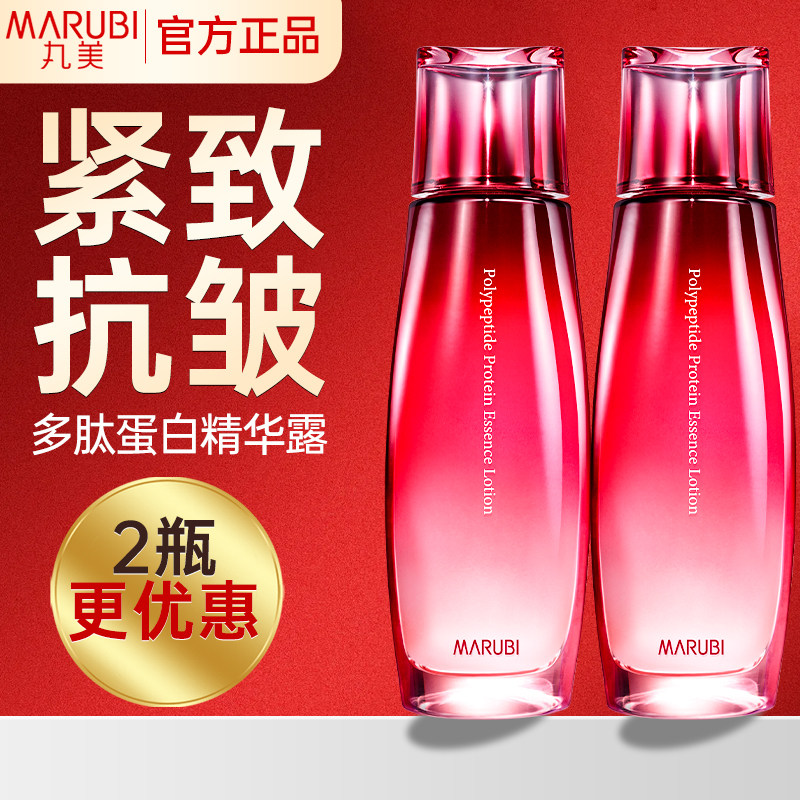 丸美多肽蛋白抗皱淡纹精华水提拉紧致爽肤水护肤水官方旗舰店正品