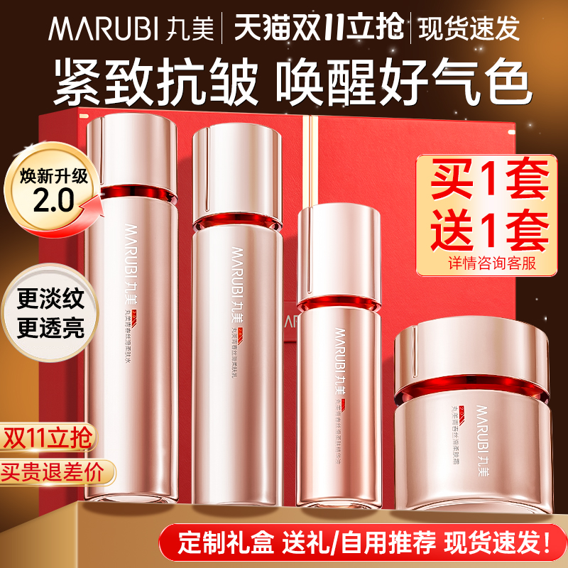 丸美四抗护肤品套装紧致抗皱提亮补水化妆品水乳正品官方旗舰店女
