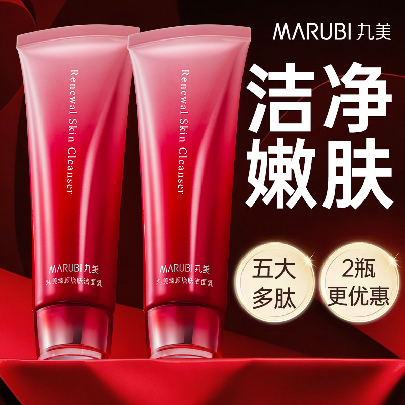 丸美洗面奶深层清洁卸妆二合一多肽蛋白洁面乳官方旗舰店正品女