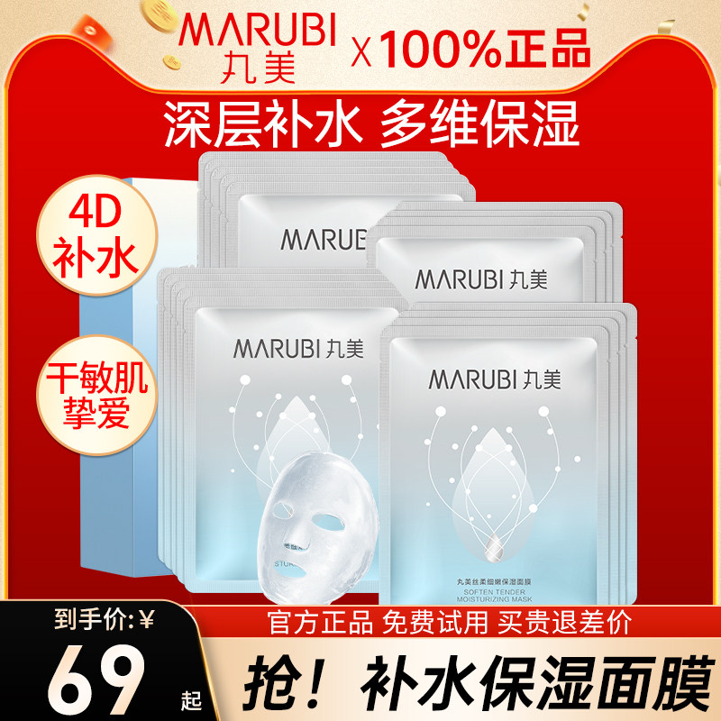 丸美面膜女补水保湿锁水收缩毛孔紧致提亮官方旗舰店官网正品专卖
