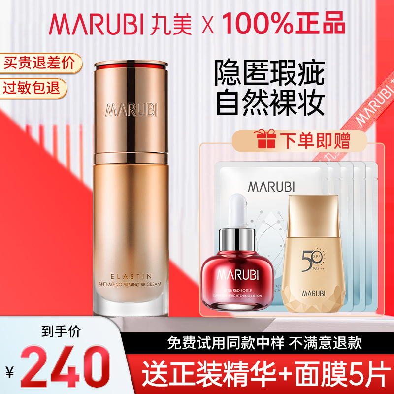 丸美bb霜弹力蛋白凝时紧致裸妆遮瑕保湿亮肤粉底液旗舰店官网正品