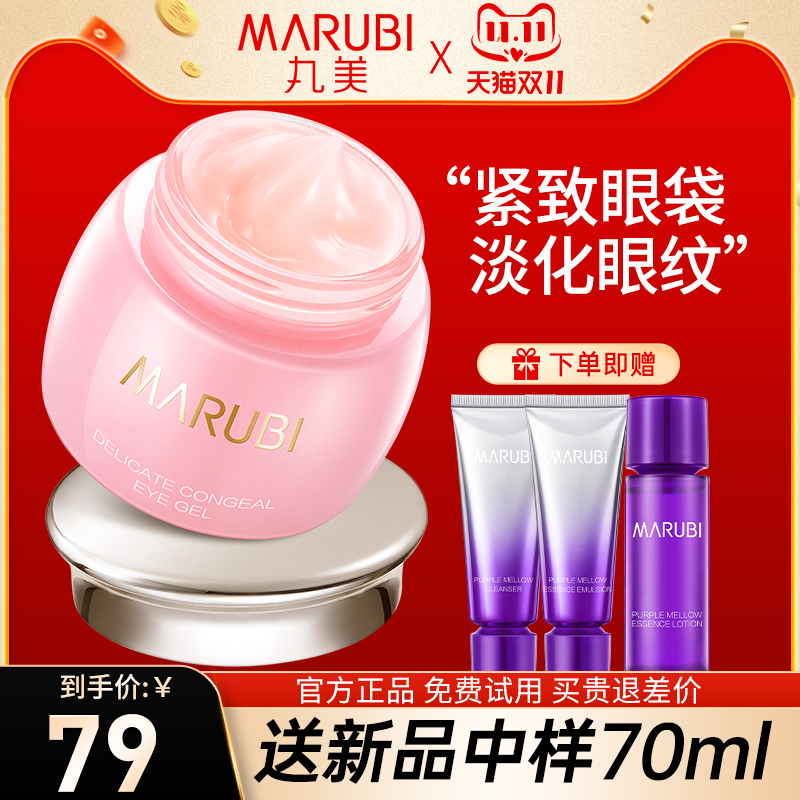 丸美眼霜紧致抗皱淡化细纹补水保湿眼凝胶官方旗舰店官网正品女