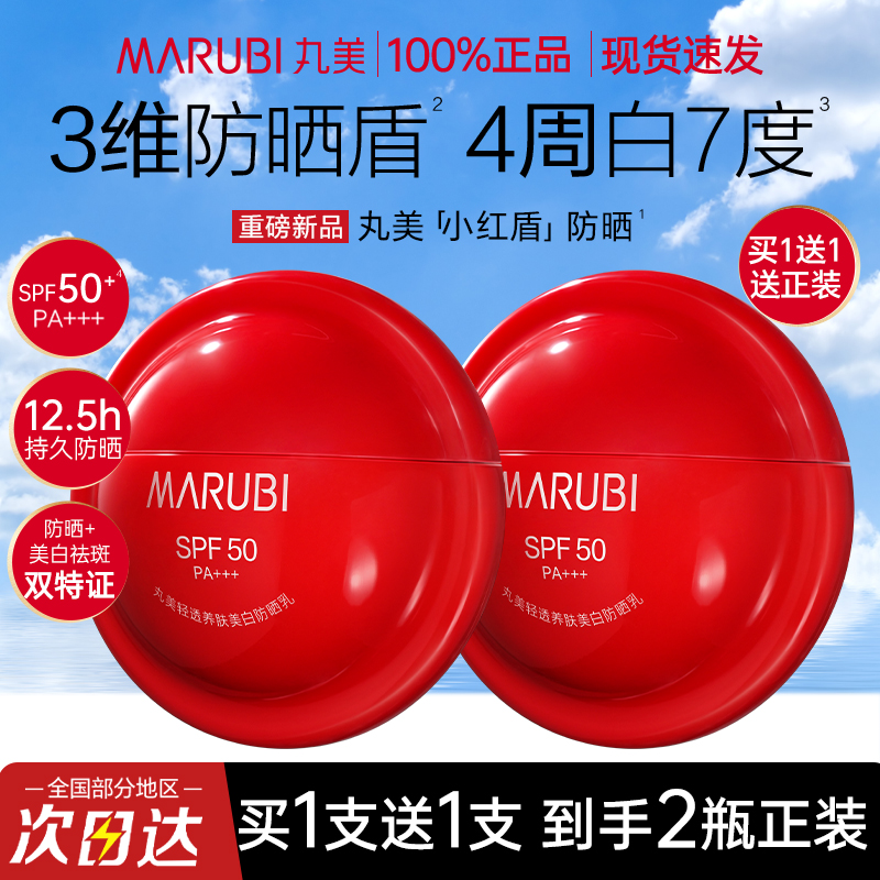 全光谱防晒12.5h|丸美50倍防晒霜