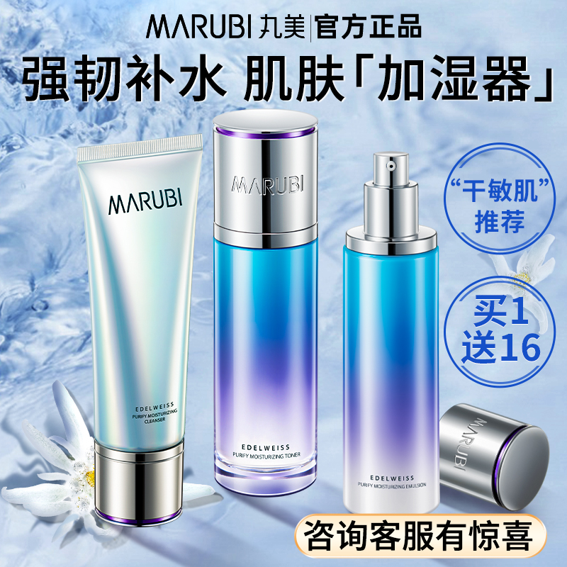 丸美雪绒花补水保湿护肤品套装