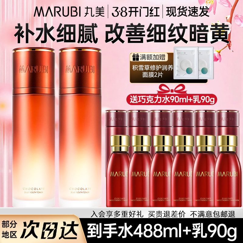 丸美爽肤水补水保湿抗皱紧致巧克力青春丝滑护肤水正品官方旗舰店