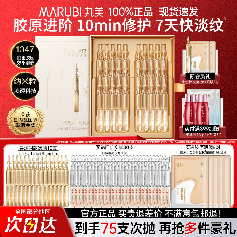 丸美三代小金针次抛精华液紧致抗皱重组双胶原蛋白修护官方正品女图片