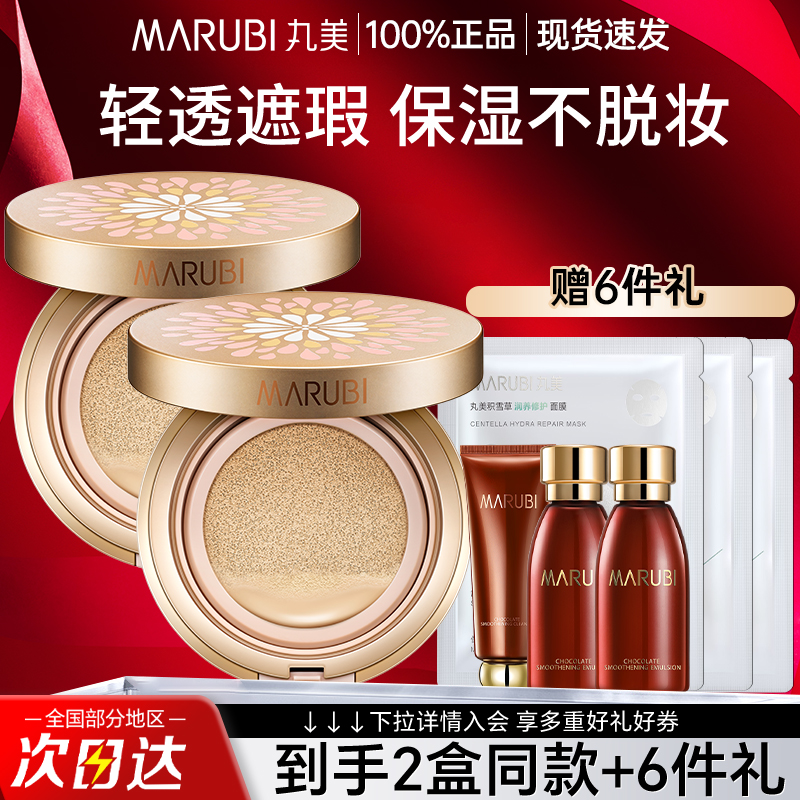 丸美遮瑕保湿气垫bb霜到手2盒