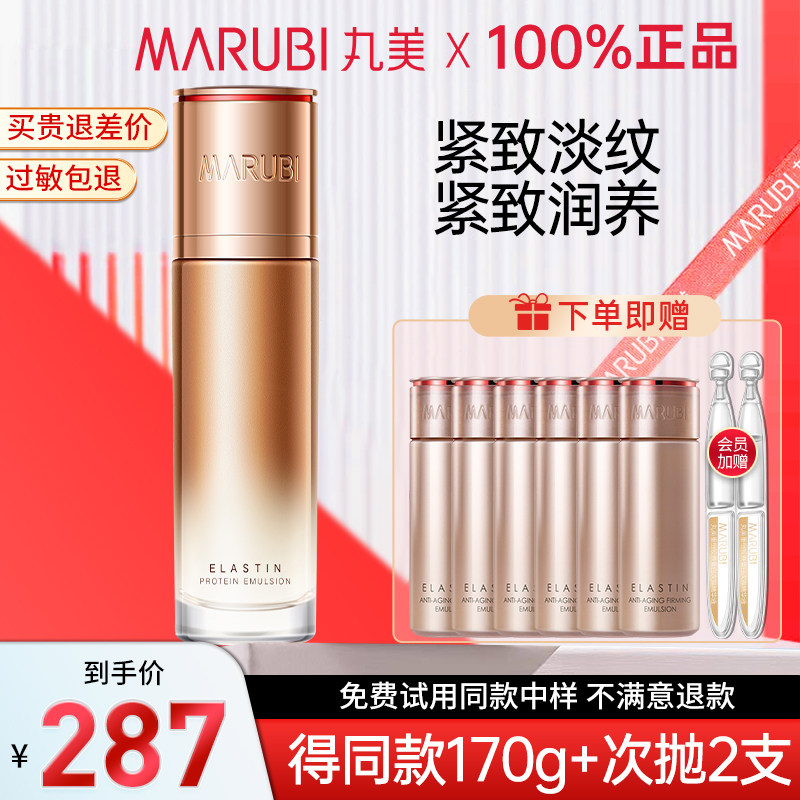 丸美弹力蛋白凝时紧致乳液抗皱淡化细纹保湿官方旗舰店官网正品女