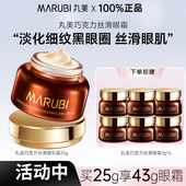 丸美眼霜紧致抗皱去淡化细纹保湿 补水品牌官方旗舰店正品 专卖女