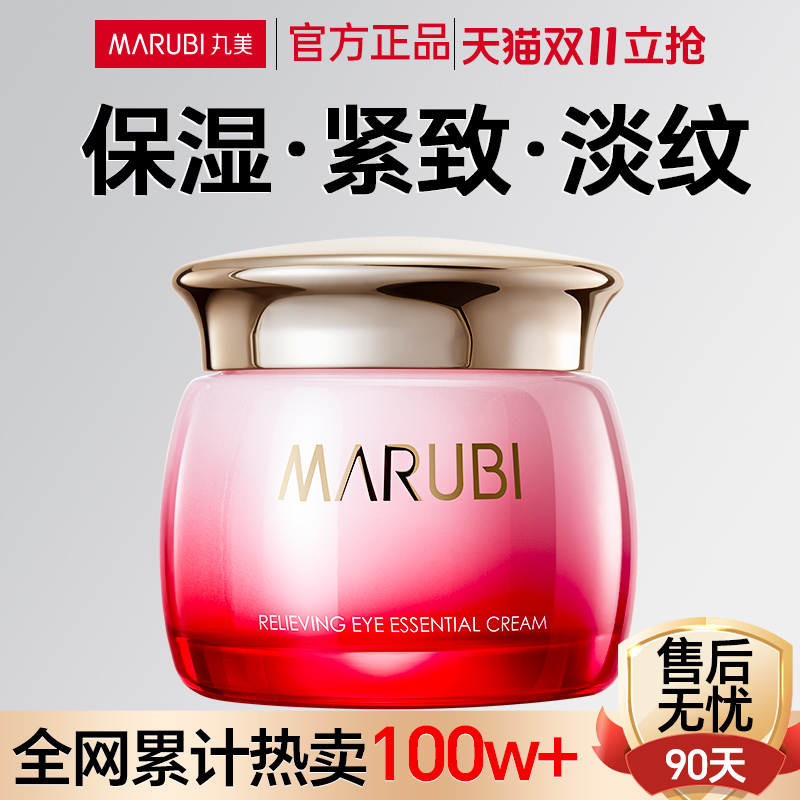 丸美眼霜紧致抗皱淡化细纹黑眼圈保湿官方旗舰店正品第一名女完美