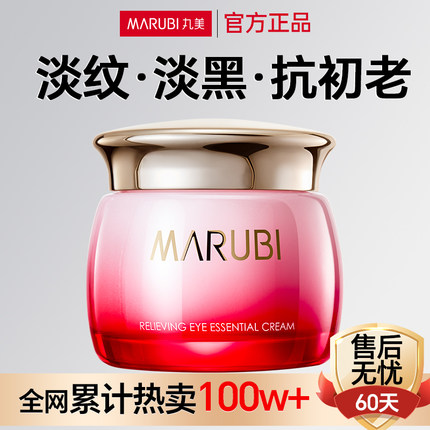 丸美眼霜紧致抗皱淡化细纹黑眼圈保湿官方旗舰店正品第一名女完美
