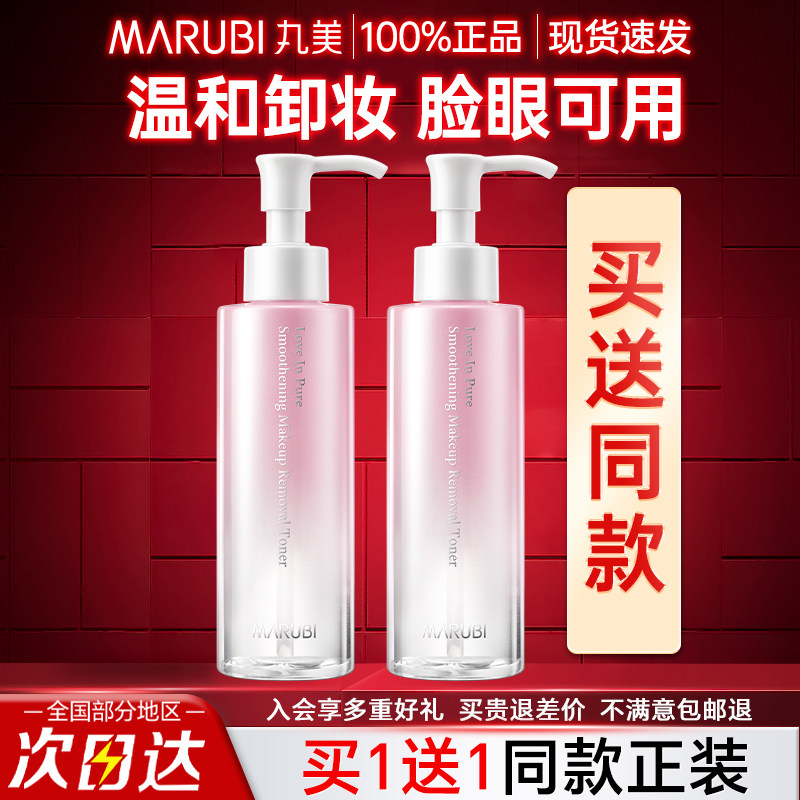 丸美卸妆水温和深层清洁眼唇脸三合一按压式官方旗舰店官网正品女