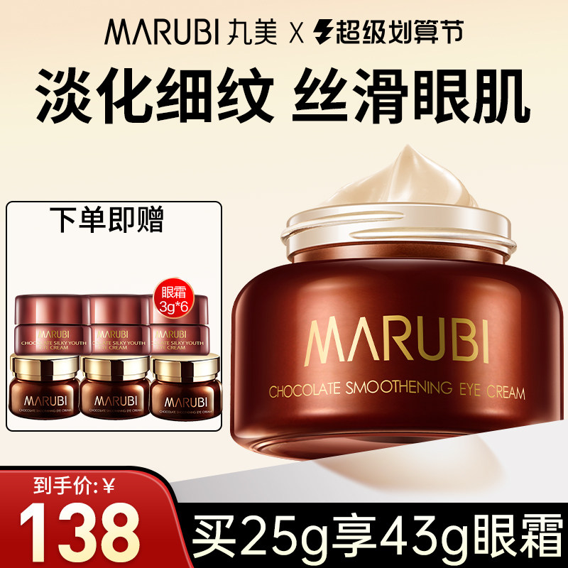丸美巧克力丝滑眼霜保湿紧致抗皱淡化细纹黑眼圈官方旗舰店正品女