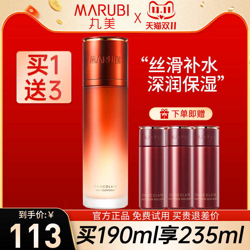 丸美巧克力青春丝滑水补水保湿紧致修护爽肤水官方旗舰店正品女