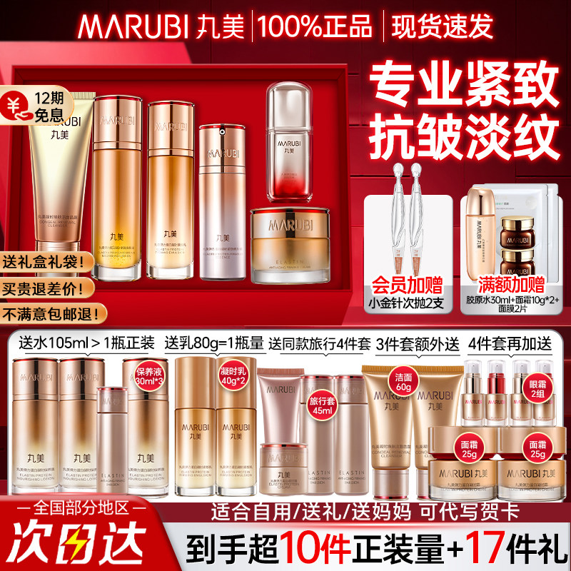丸美护肤品套装正品官方旗舰店中年妈妈抗皱紧致凝时水乳全套大牌