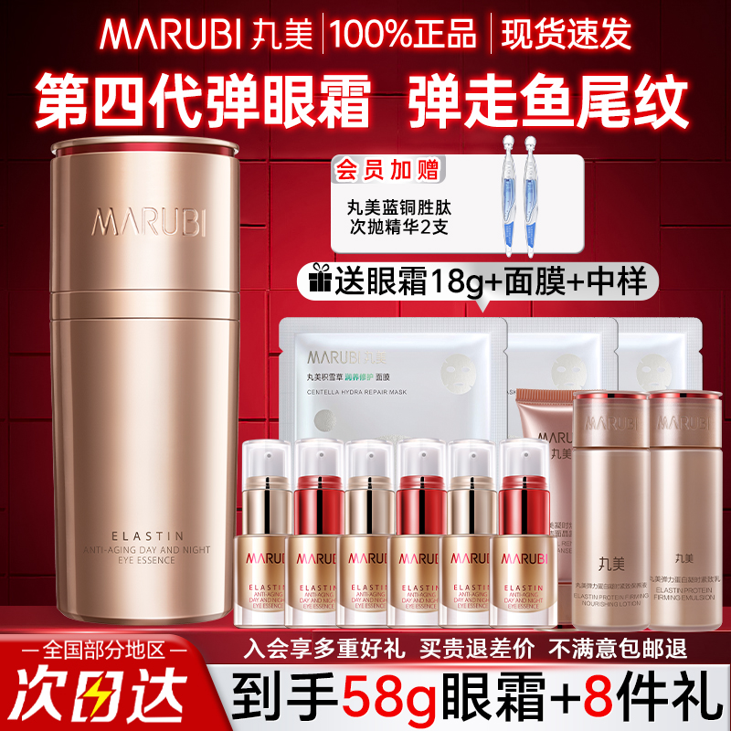 丸美眼霜弹力蛋白凝时紧致眼精华抗皱去淡化细纹旗舰店官方正品女