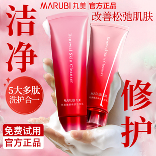 丸美多肽蛋白提拉紧致洁面乳深层清洁保湿洗面奶官方旗舰店正品女