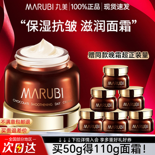 滋润紧致抗皱旗舰店官方正品 丸美面霜巧克力丝滑日霜补水保湿 女