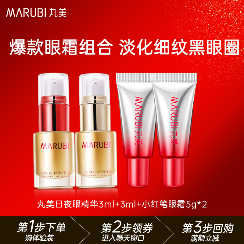 丸美眼霜小样紧致抗皱小红笔眼霜5g*2+日夜3g*2官方旗舰店正品,美容护肤/美体/精油,眼霜,淘宝优惠券,粉丝福利购,淘宝优惠卷