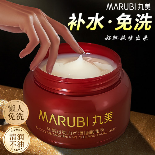 巧克力丝滑睡眠面膜，经典款