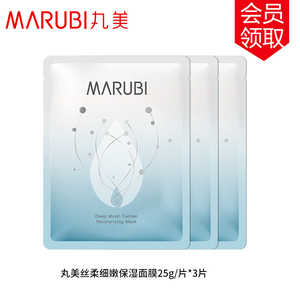 【u先试用-会员】丸美细嫩保湿面膜3片