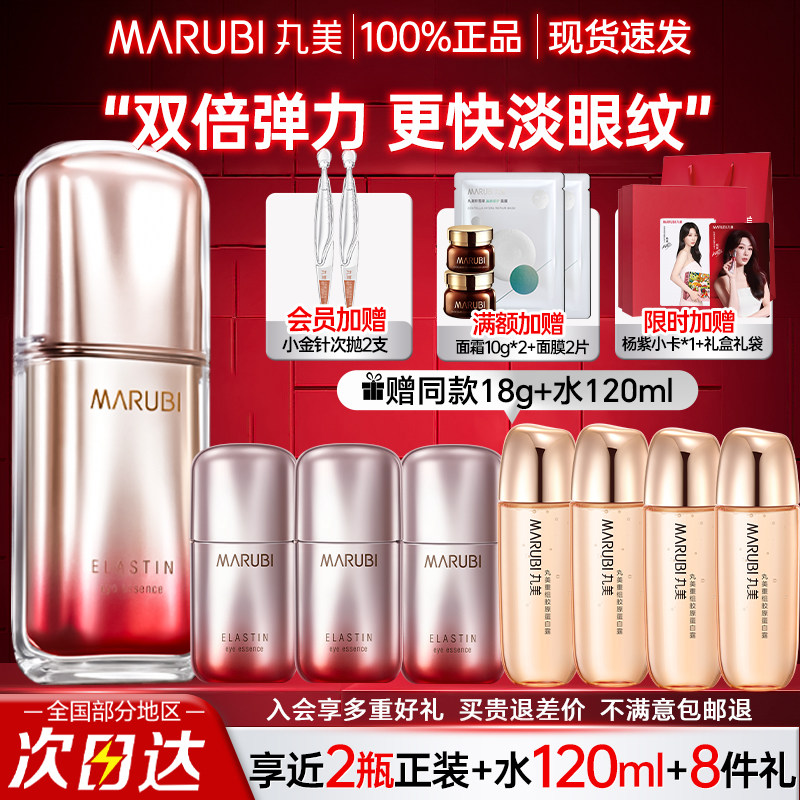 丸美第五代眼霜紧致提拉抗皱淡化细纹日夜眼精华旗舰店官方正品去