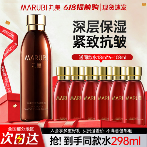 丸美巧克力丝滑保湿水紧致爽肤水