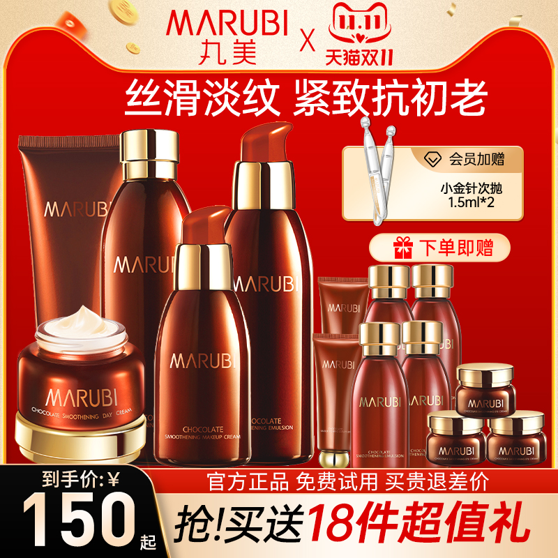 丸美巧克力丝滑套装水乳护肤化妆品补水全套女官方旗舰店官网正品