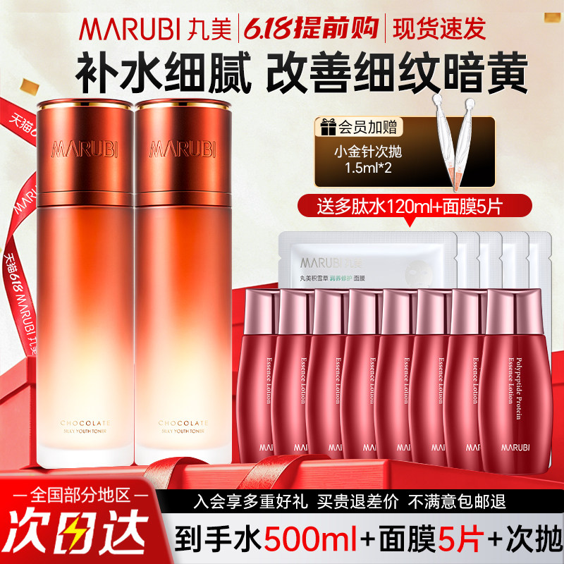丸美爽肤水补水保湿抗皱紧致巧克力青春丝滑护肤水正品官方旗舰店