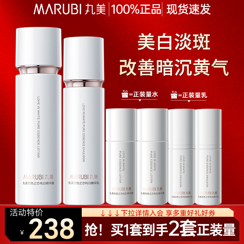 丸美白色之恋淡斑护肤品套装