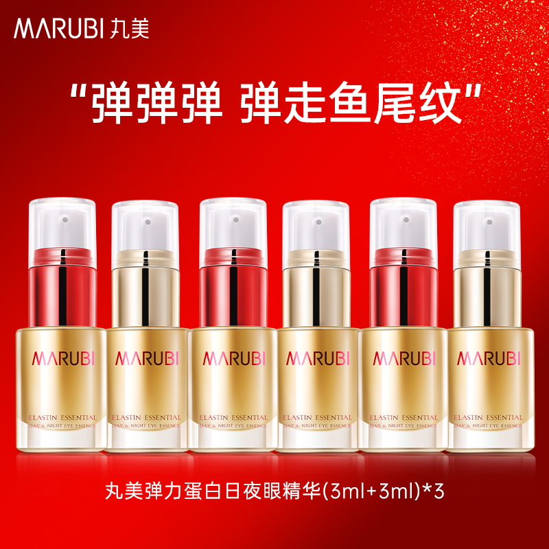 丸美弹弹弹眼霜紧致抗皱