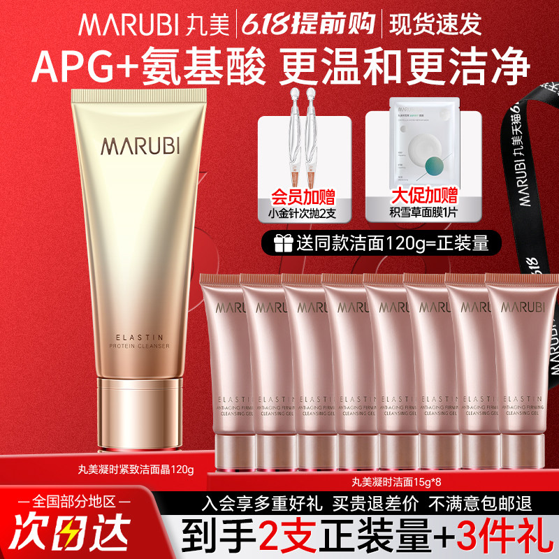 丸美洗面奶弹力蛋白凝时紧致洁面晶深层清洁卸妆官方旗舰店正品女