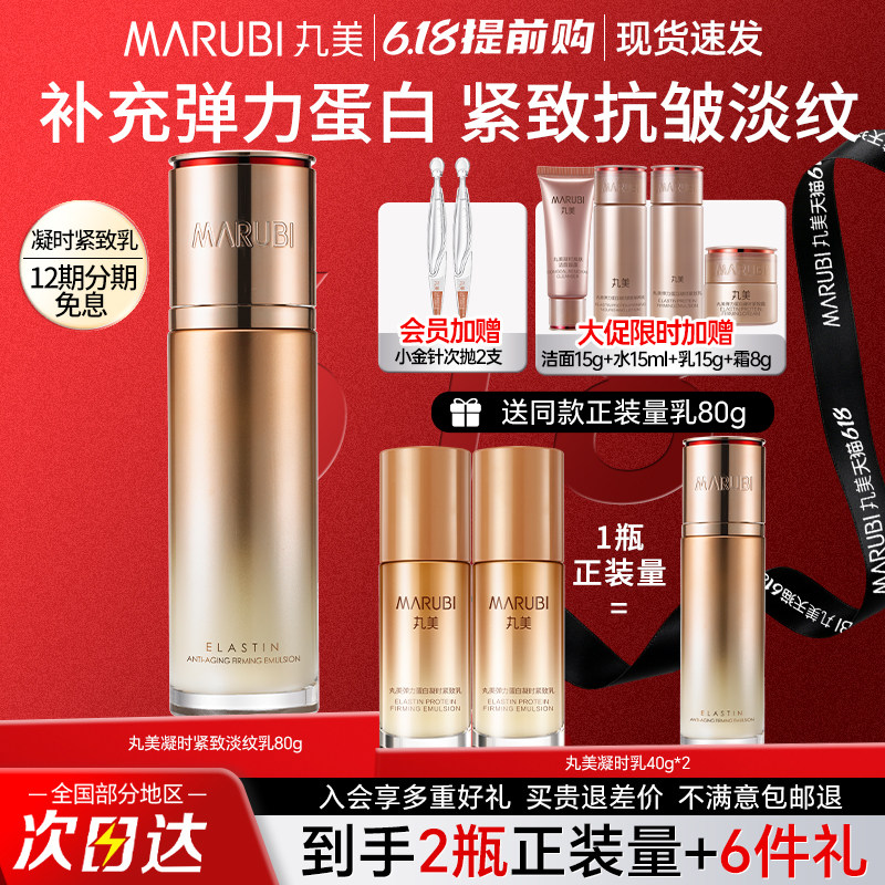 丸美弹力蛋白凝时紧致乳液面霜抗皱淡纹官方旗舰店正品中年妈妈