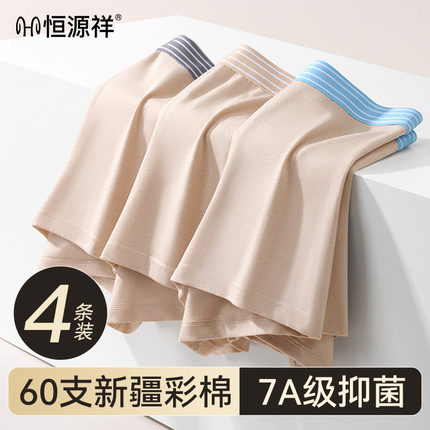 恒源祥男士无印染彩棉明根平角内裤7A级抑菌裆部柔软舒适无摩擦感