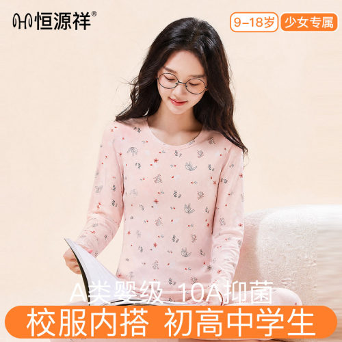 恒源祥女童纯棉保暖内衣