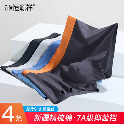 恒源祥新疆棉男款四角内裤7A级抑菌内裆莫代尔内裤男吸湿排汗平裤