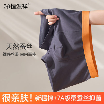 恒源祥7A级抑菌新疆棉男款四角内裤莫代尔内裤男士透气舒适平裤