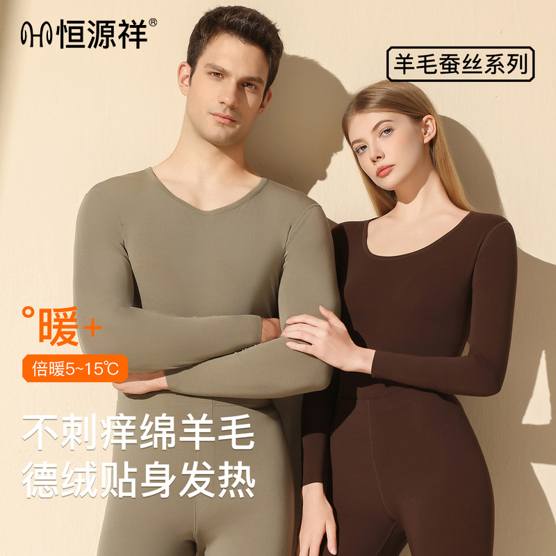 恒源祥羊毛蚕丝保暖内衣套装男女士秋衣秋裤德绒发热打底衫秋冬季