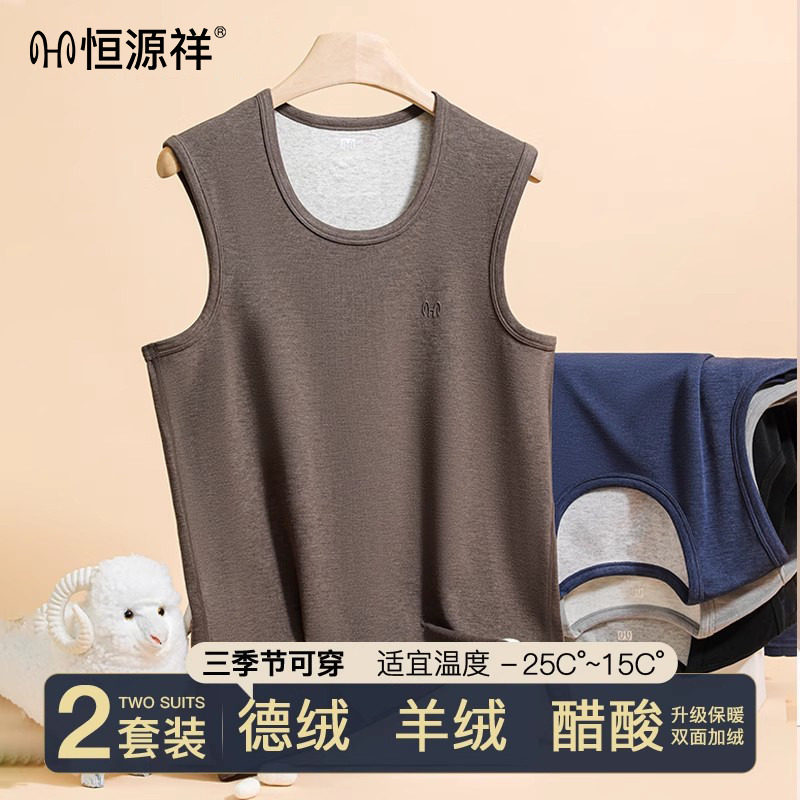 恒源祥男士背心秋冬季德绒发热羊毛内衣桑蚕丝保暖高弹修身男上衣,女士内衣/男士内衣/家居服,吊带/背心/T恤/打底/肌底衣,淘宝优惠券,粉丝福利购,淘宝优惠卷