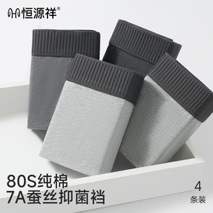 恒源祥7A级抑菌新疆棉男士四角内裤高弹力舒适不紧绷男款四角内裤