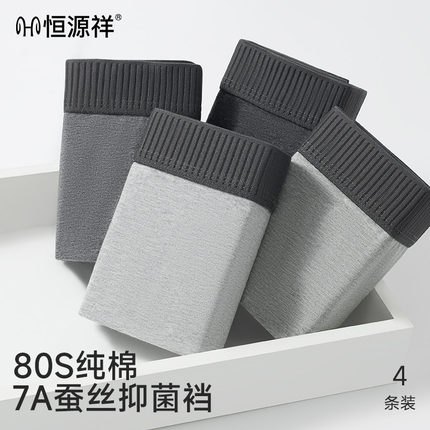 恒源祥7A级抑菌新疆棉男士四角内裤高弹力舒适不紧绷男款四角内裤