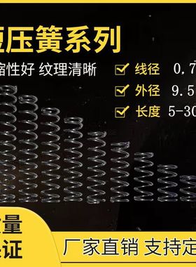 线径0.7外径9.5长度5到300压簧压缩小弹簧精密五金压力弹簧可定做