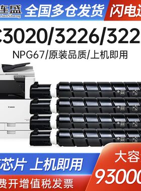 适用佳能C3020粉盒C3226 npg67硒鼓原装品质c3125 C3222L打印机墨粉盒c3520l 3120 3130 g67碳粉筒c3330 3025