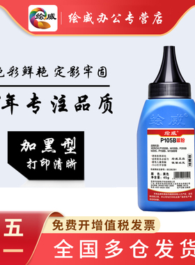 绘威适用富士施乐M158B碳粉M215B M158F p105b P158b m218fw P215B P255D墨粉P225DW M255Z M255DW/F M105B