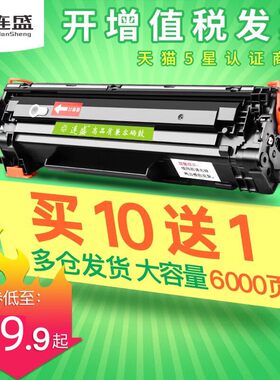 连盛适用惠普M1136硒鼓88A