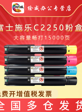 绘威 适用富士施乐C2250粉盒 Xerox C2250 C2255 C3360复印机粉盒 Sambo e-Laser CA3250彩色墨粉盒 2255碳粉